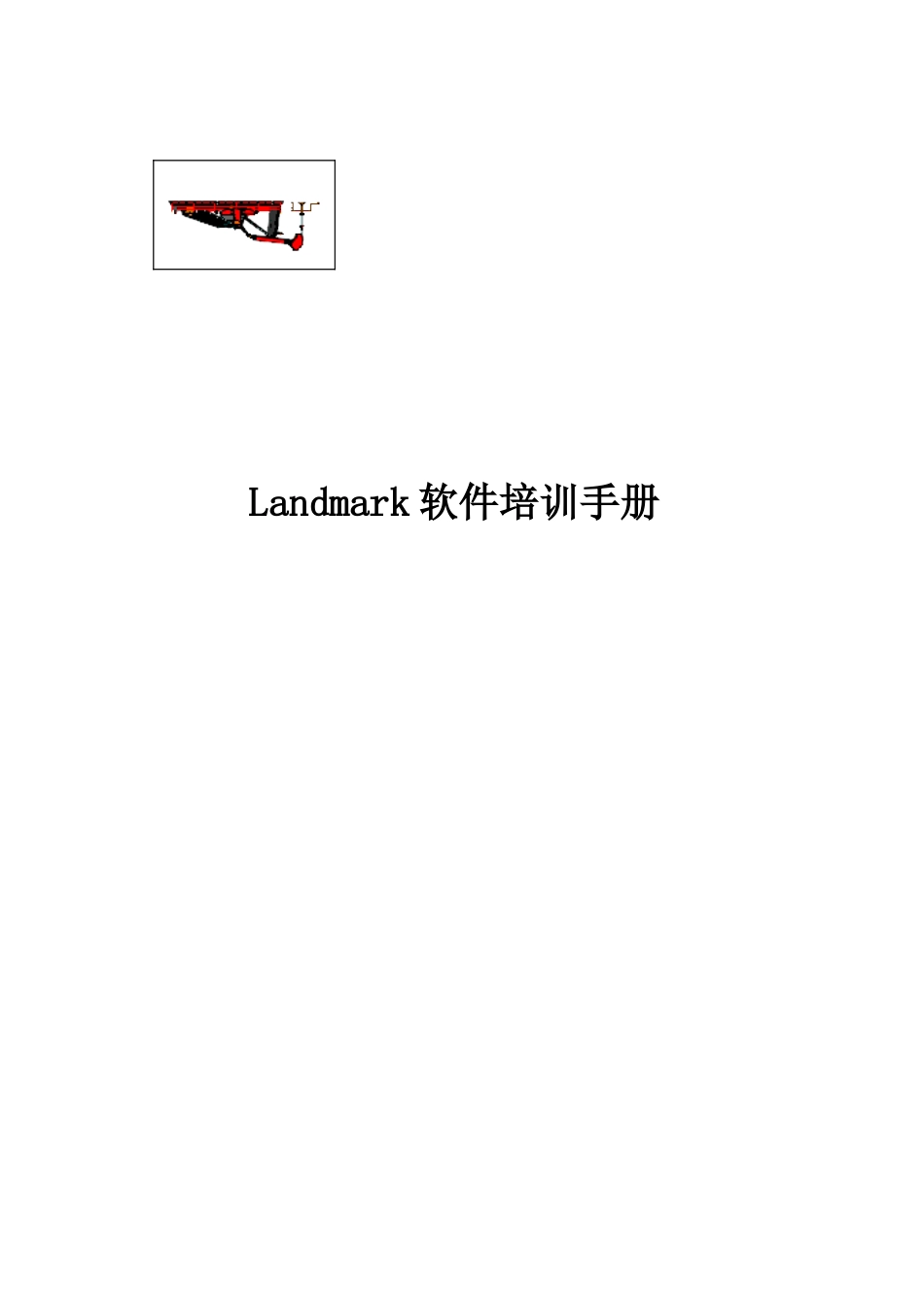 landmark培训操作作业手册详解版_第2页