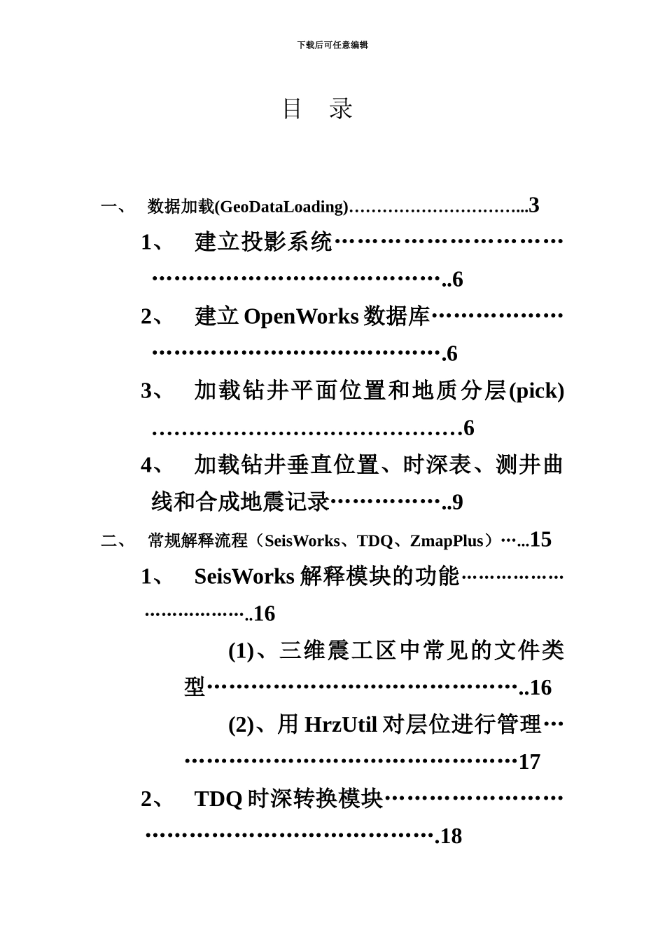 landmark培训操作作业手册详解版_第3页