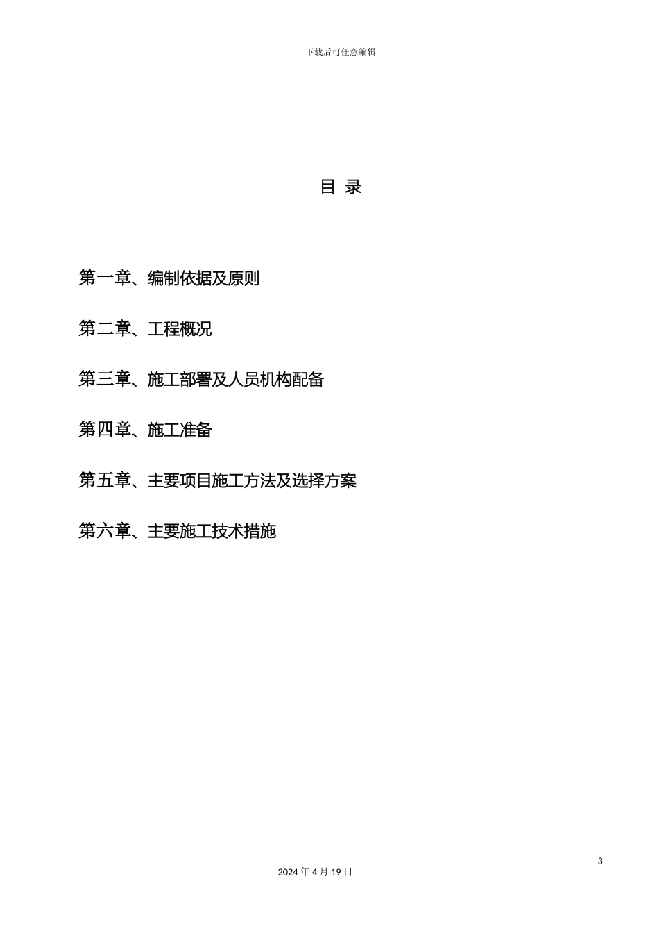 lcng加气站施工组织设计_第3页
