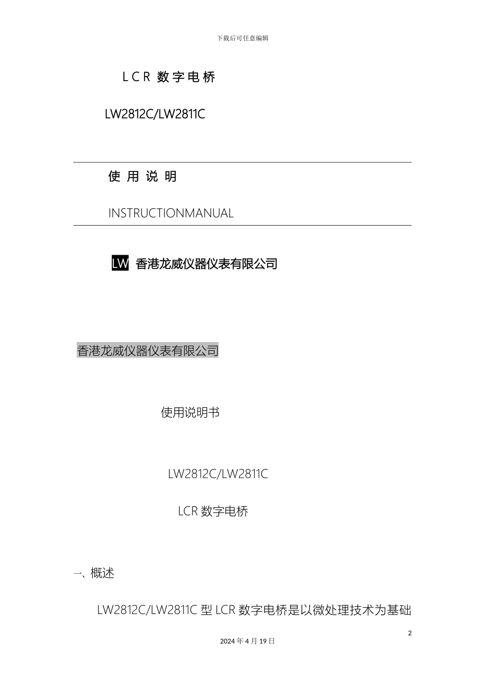 LCR数字电桥说明书_第2页