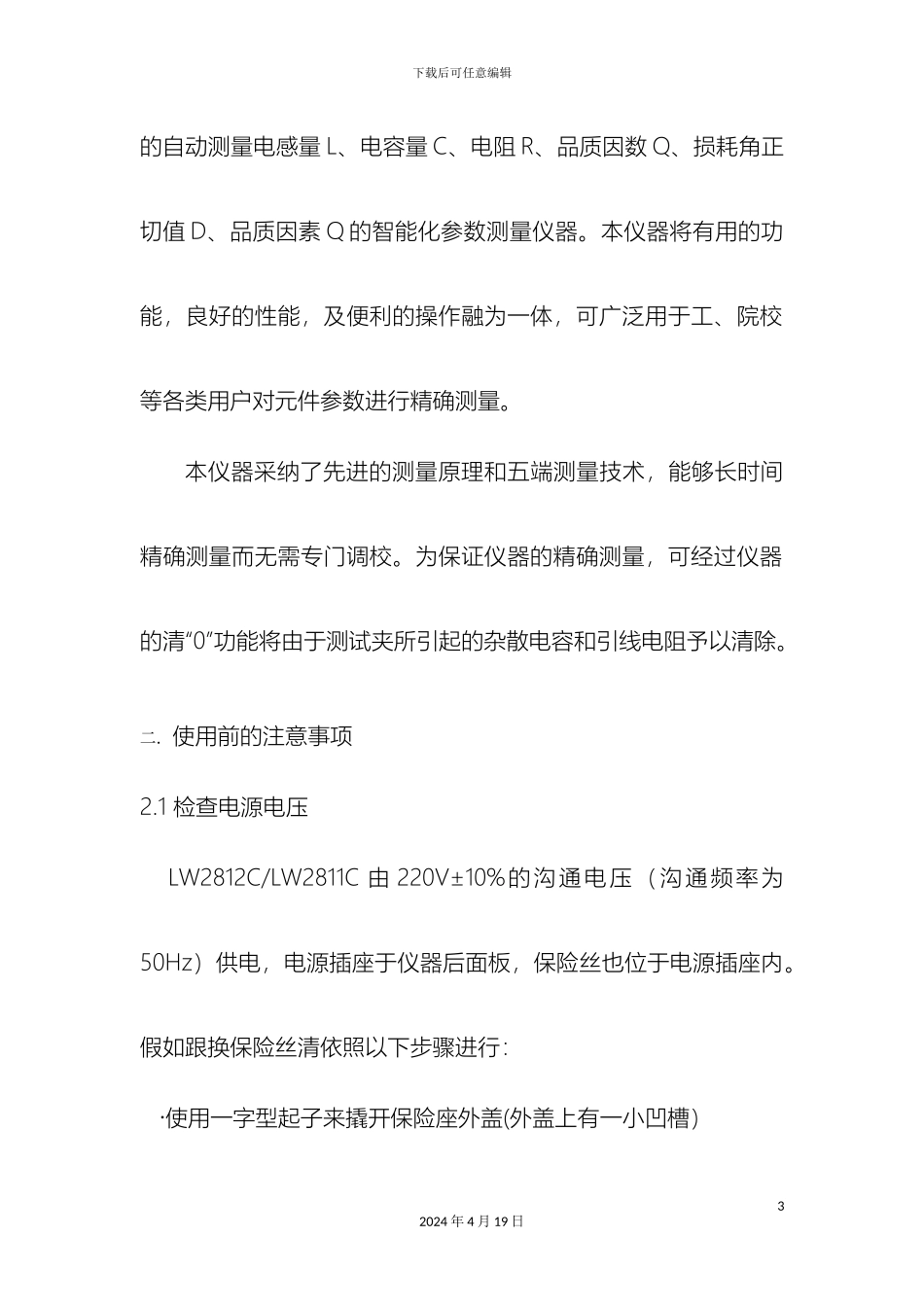 LCR数字电桥说明书_第3页
