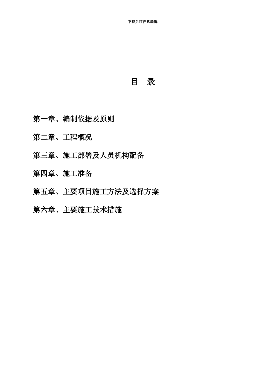 lcng加气站施工项目组织设计_第3页