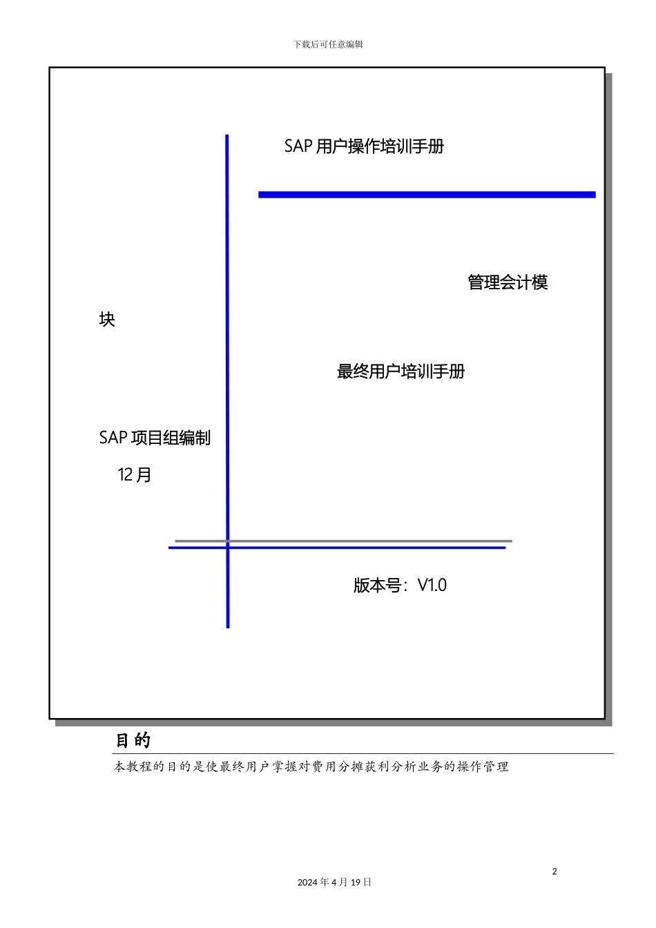 LCSAP最终用户培训手册费用分摊获利分析_第2页