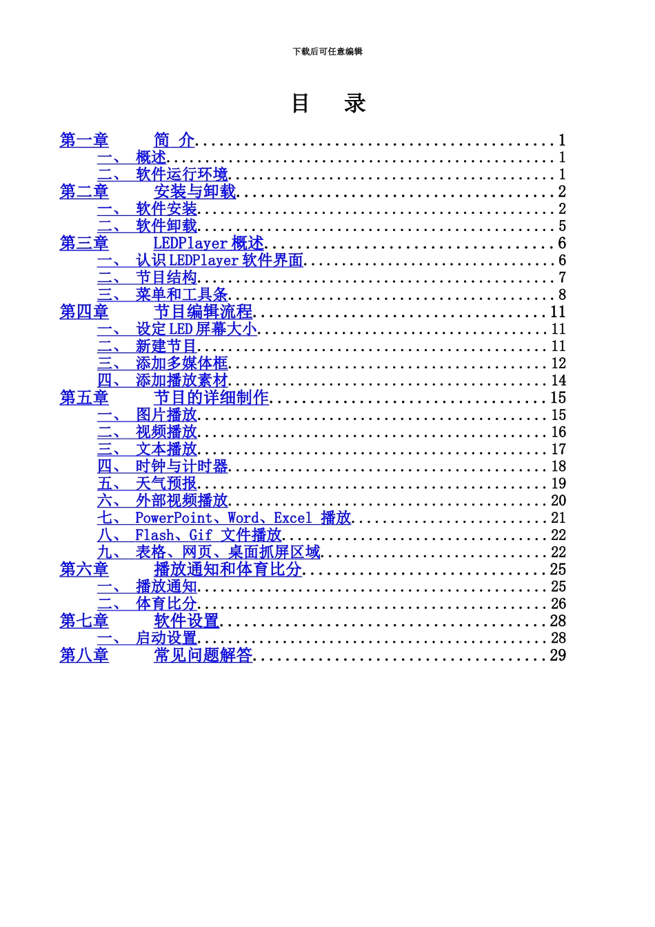 LEDPlayer软件说明指导书_第2页