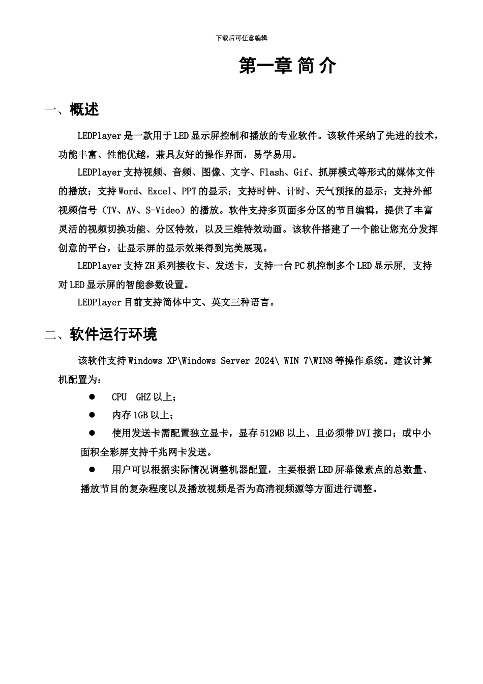 LEDPlayer软件说明指导书_第3页