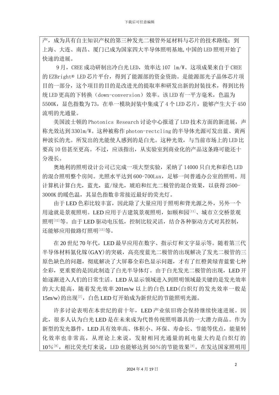 LED亮度自动调节系统设计开题报告_第3页