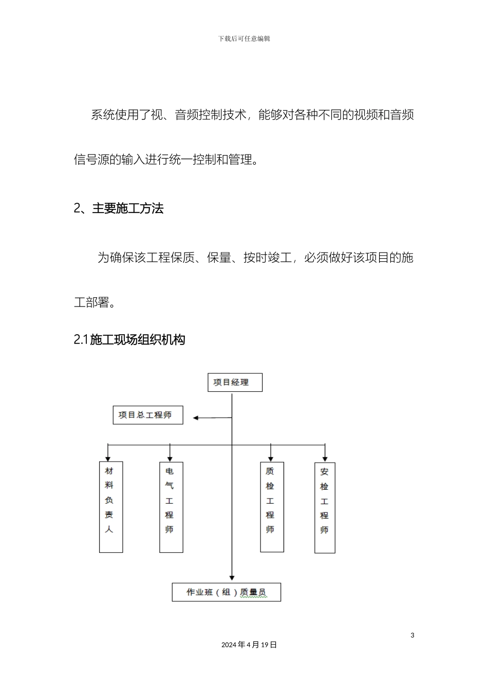 LED全彩屏施工组织设计_第3页