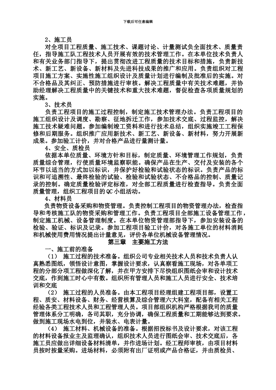 LED夜景施工项目组织设计_第3页