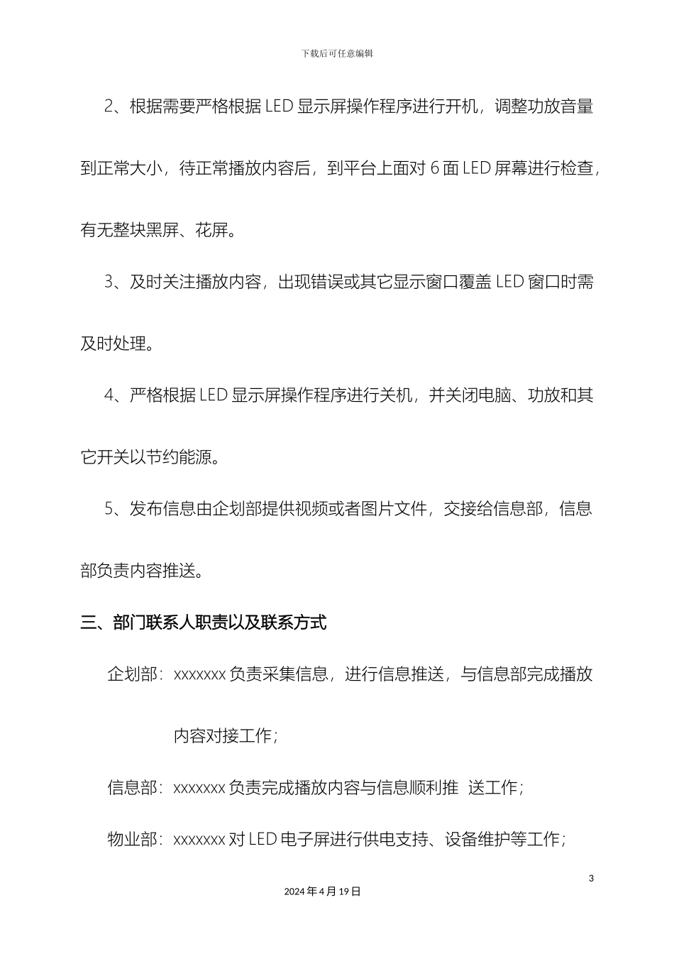 LED屏使用管理规定_第3页
