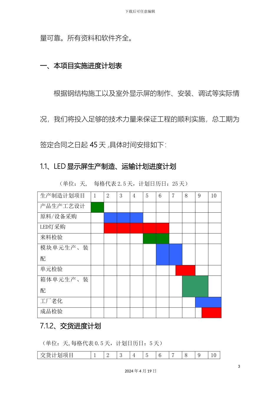 LED广告牌工程施工方案杭州萧山机场_第3页