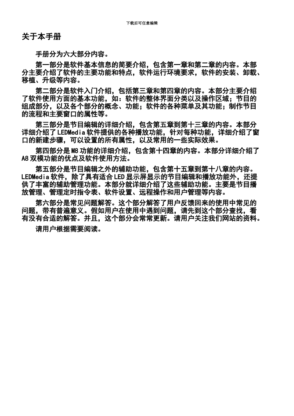 LED屏幕软件使用说明指导书_第2页