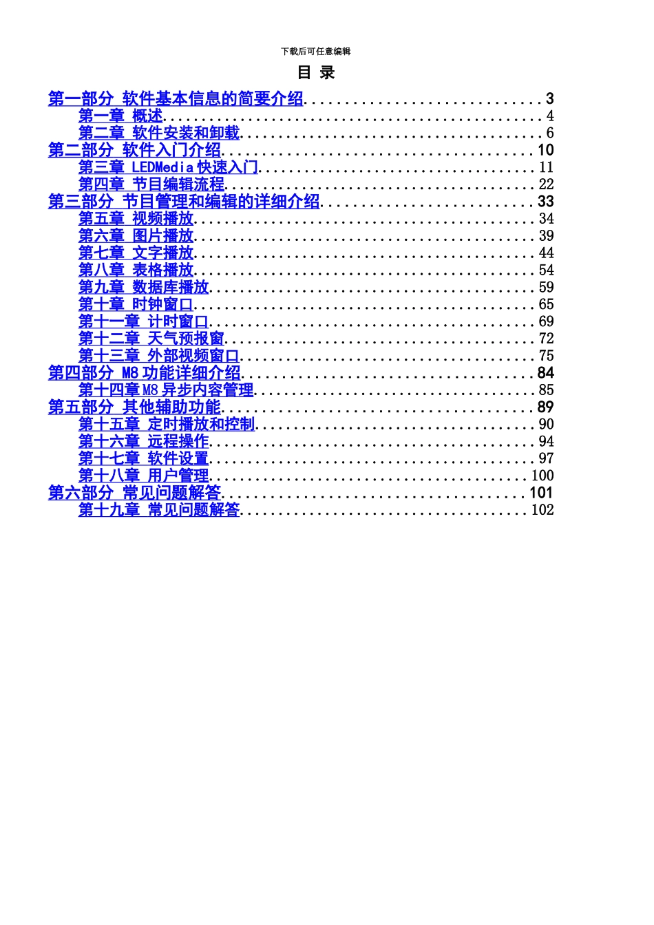 LED屏幕软件使用说明指导书_第3页