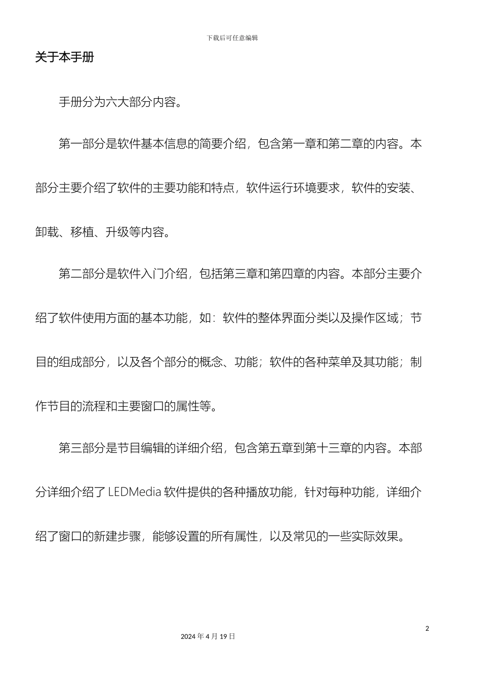 LED屏幕软件使用说明书_第2页