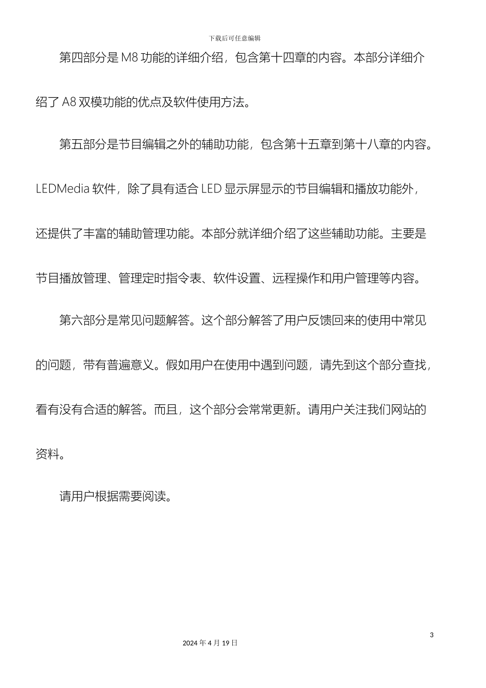 LED屏幕软件使用说明书_第3页