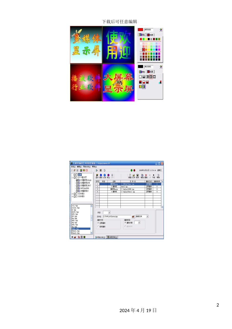 LED播放软件说明书_第3页