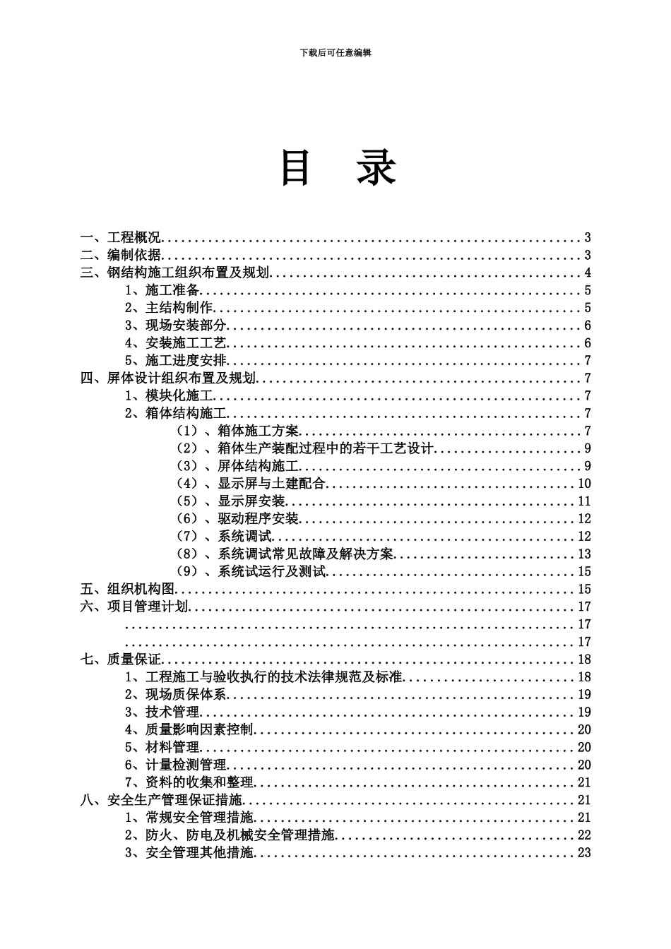 led施工综合方案_第2页
