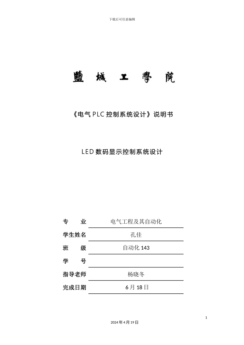 LED数码显示控制系统_第2页
