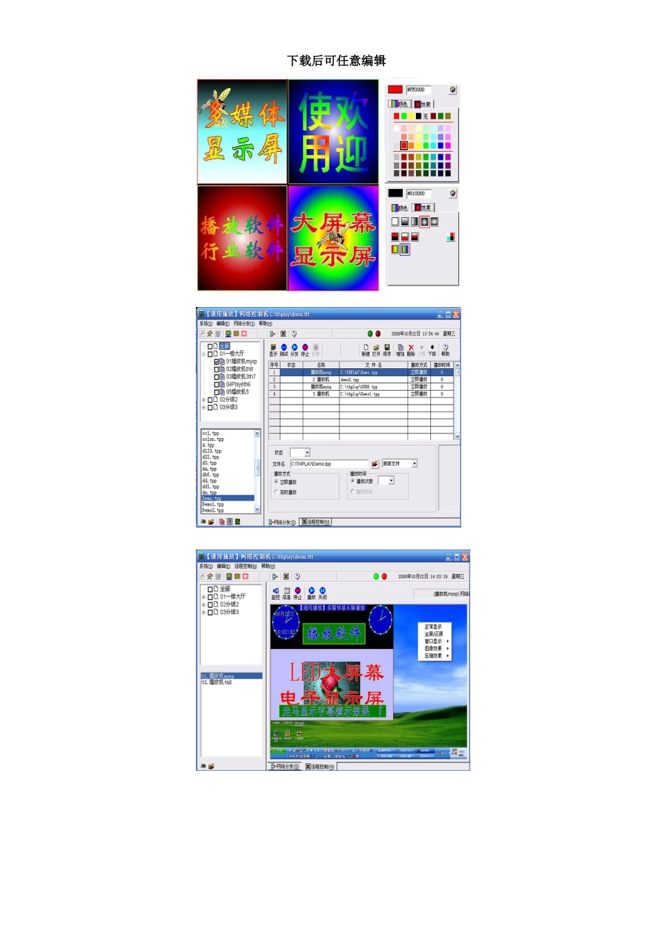 LED播放软件说明指导书_第3页
