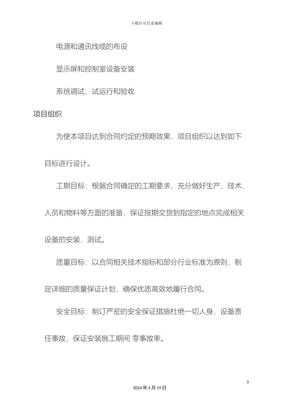 LED显示屏制作安装施工方案_第3页