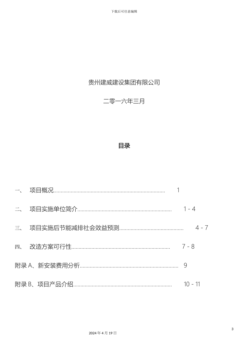 LED日光灯改造方案书_第3页