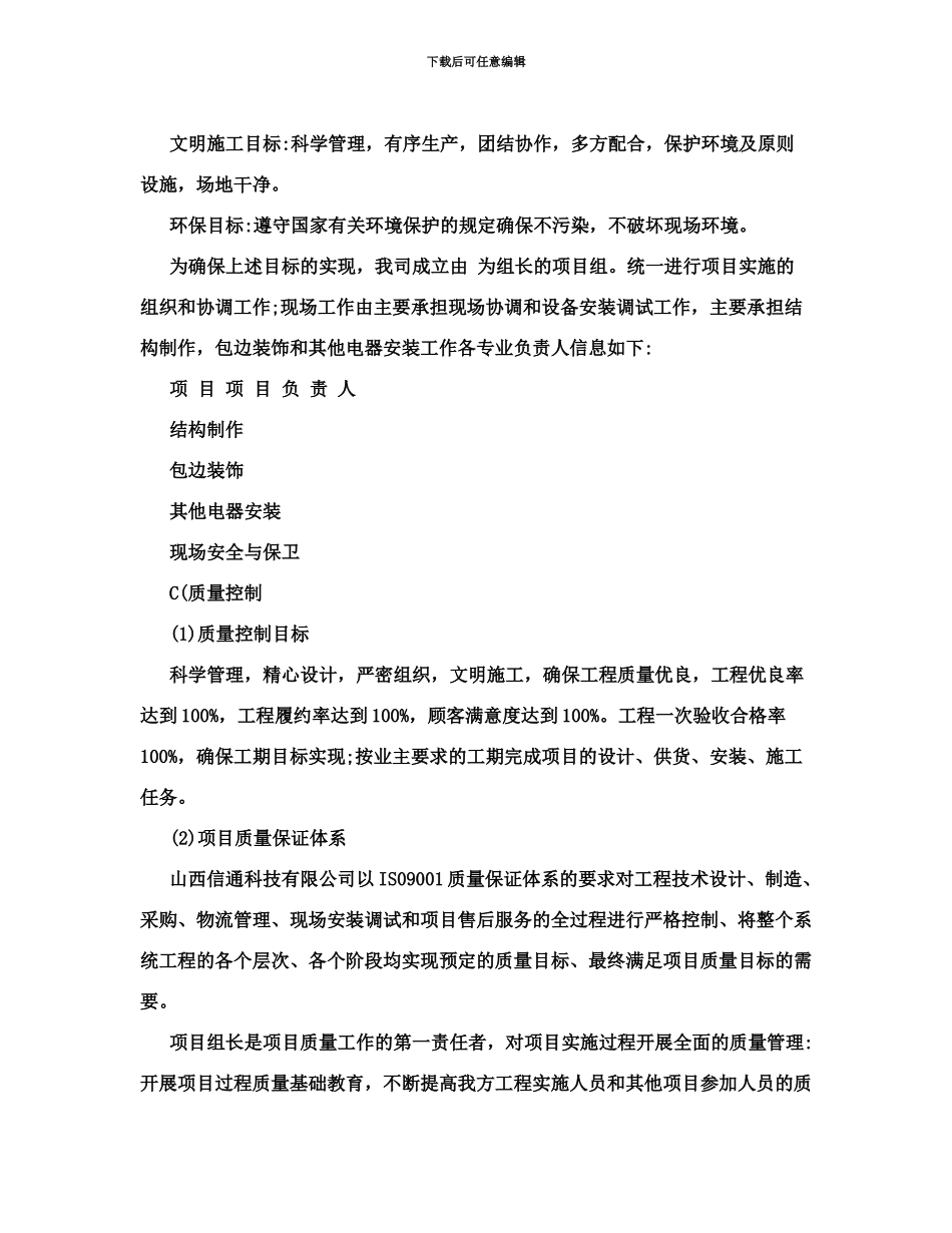 led显示屏制作安装施工综合方案_第3页