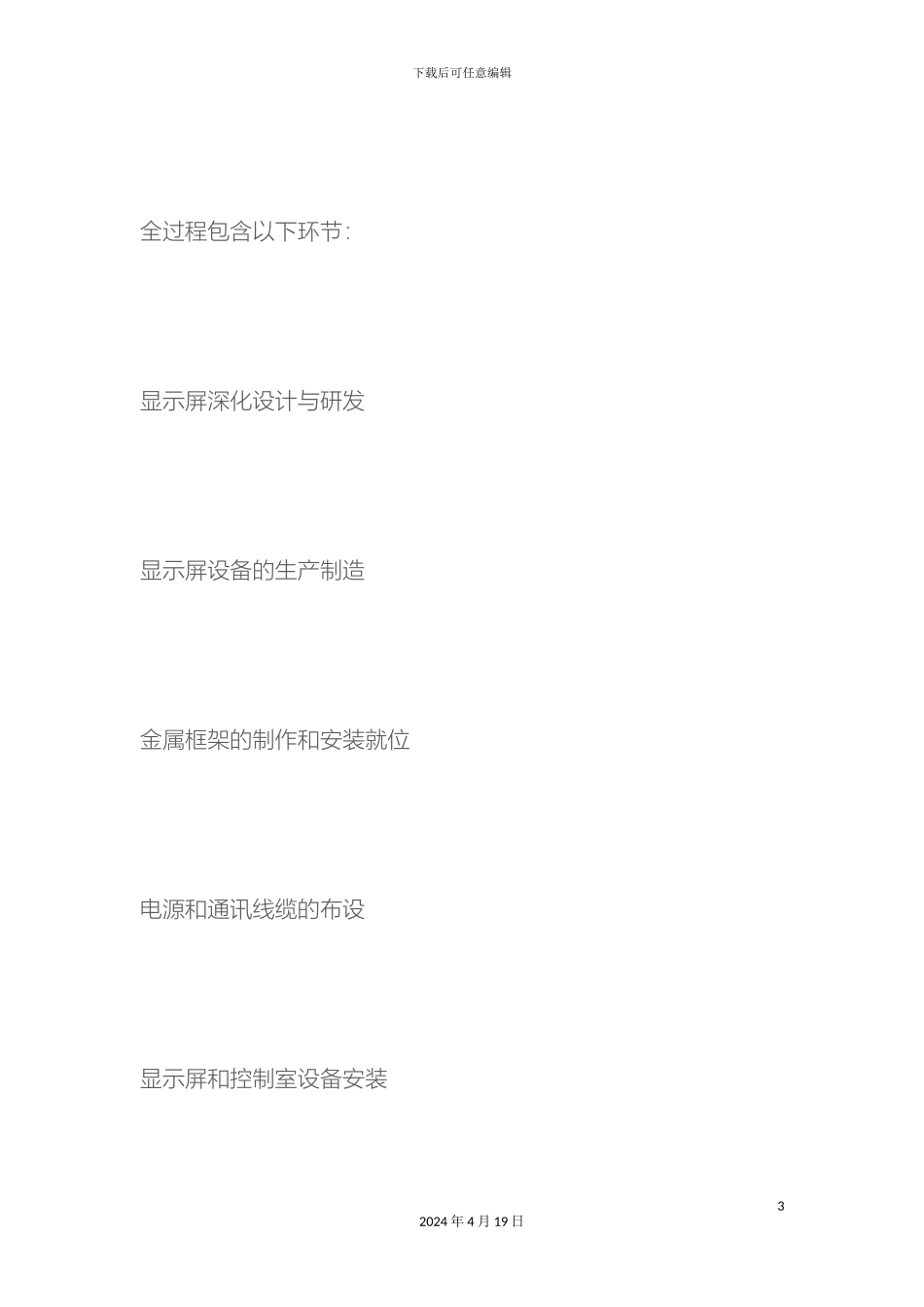 LED显示屏安装工程施工方案_第3页