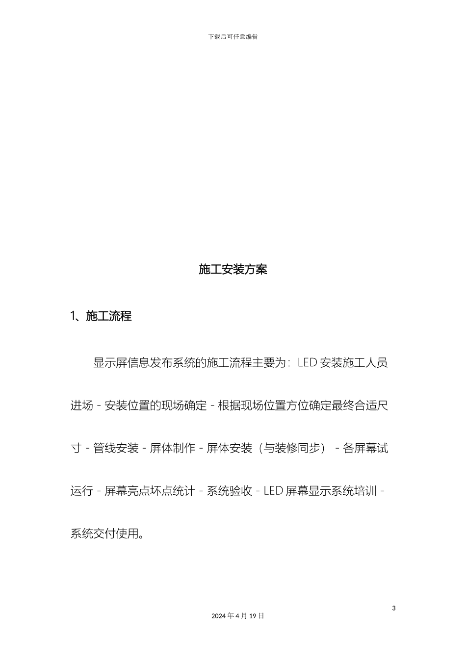 LED显示屏技术方案_第3页