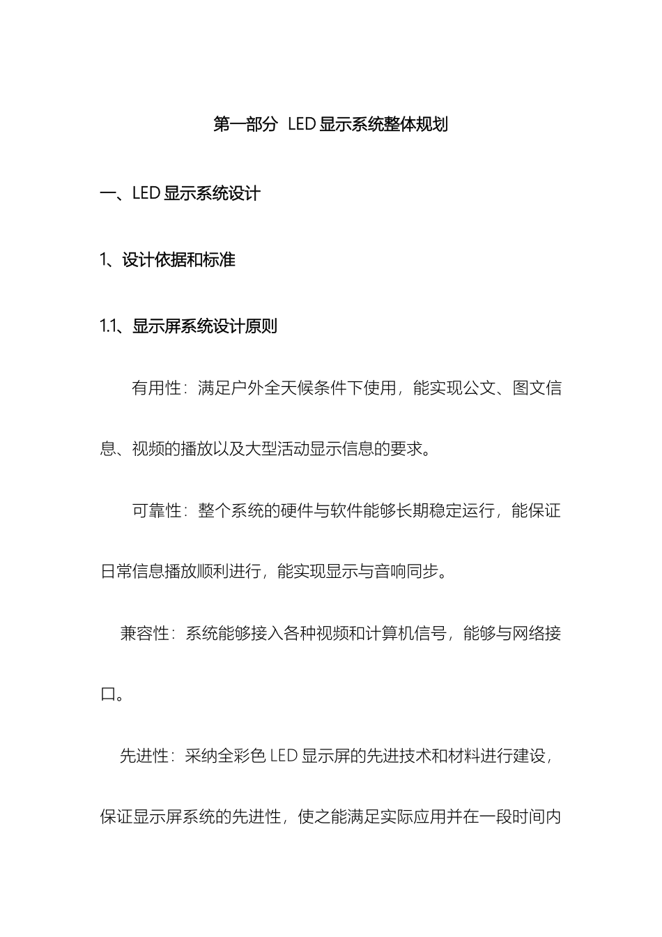 LED显示屏技术方案_第2页