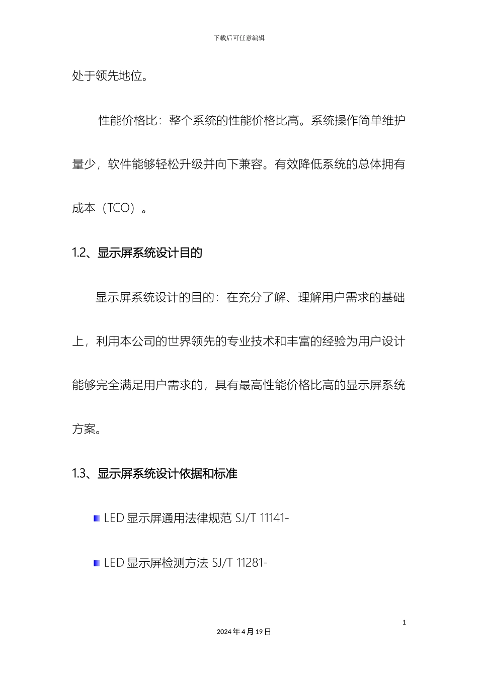 LED显示屏技术方案_第3页