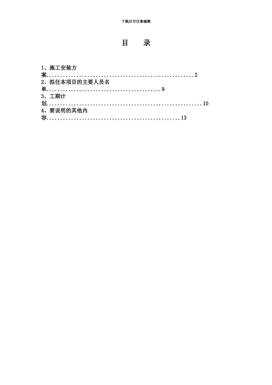 LED显示屏技术方案建议书_第2页