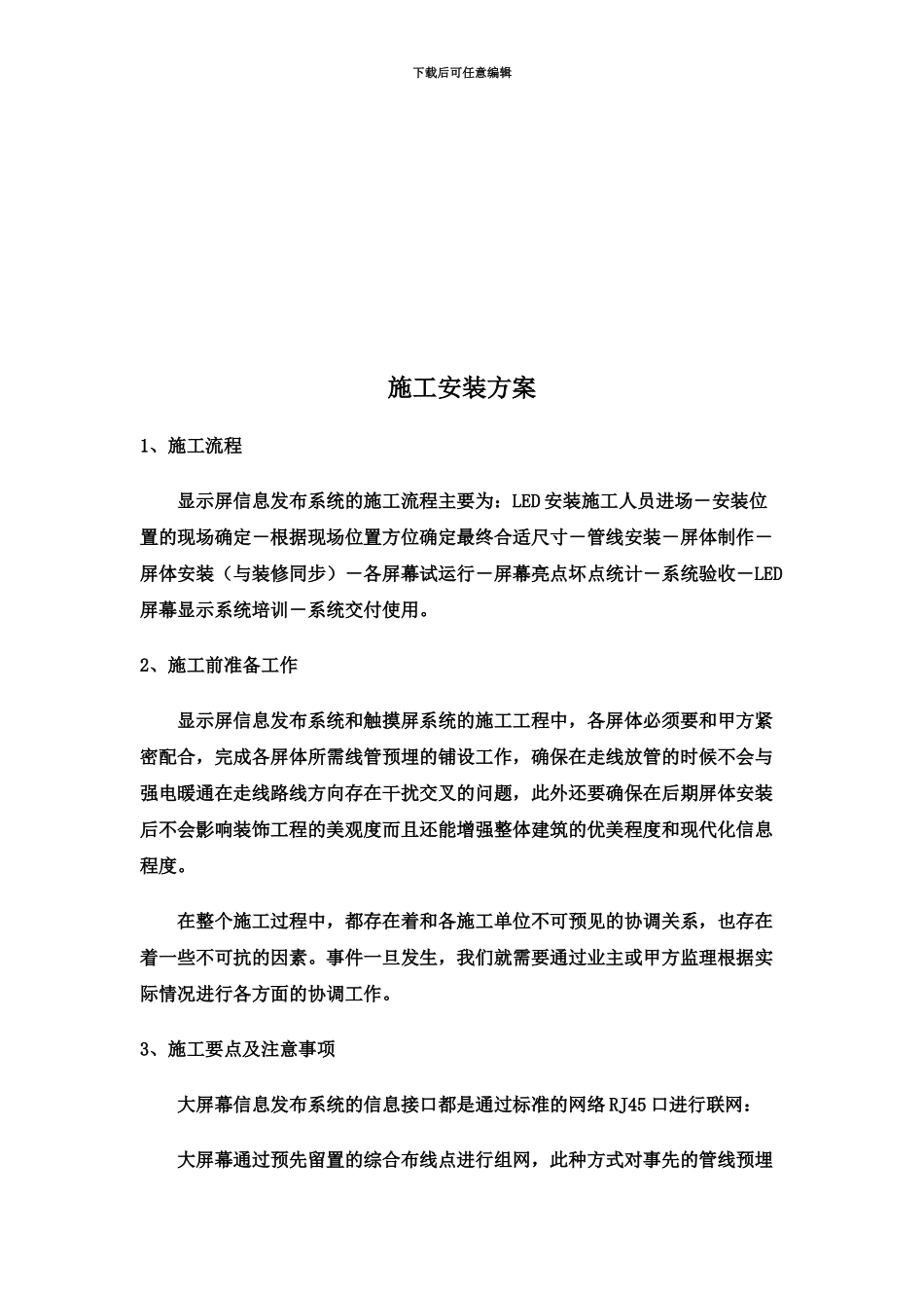 LED显示屏技术方案建议书_第3页