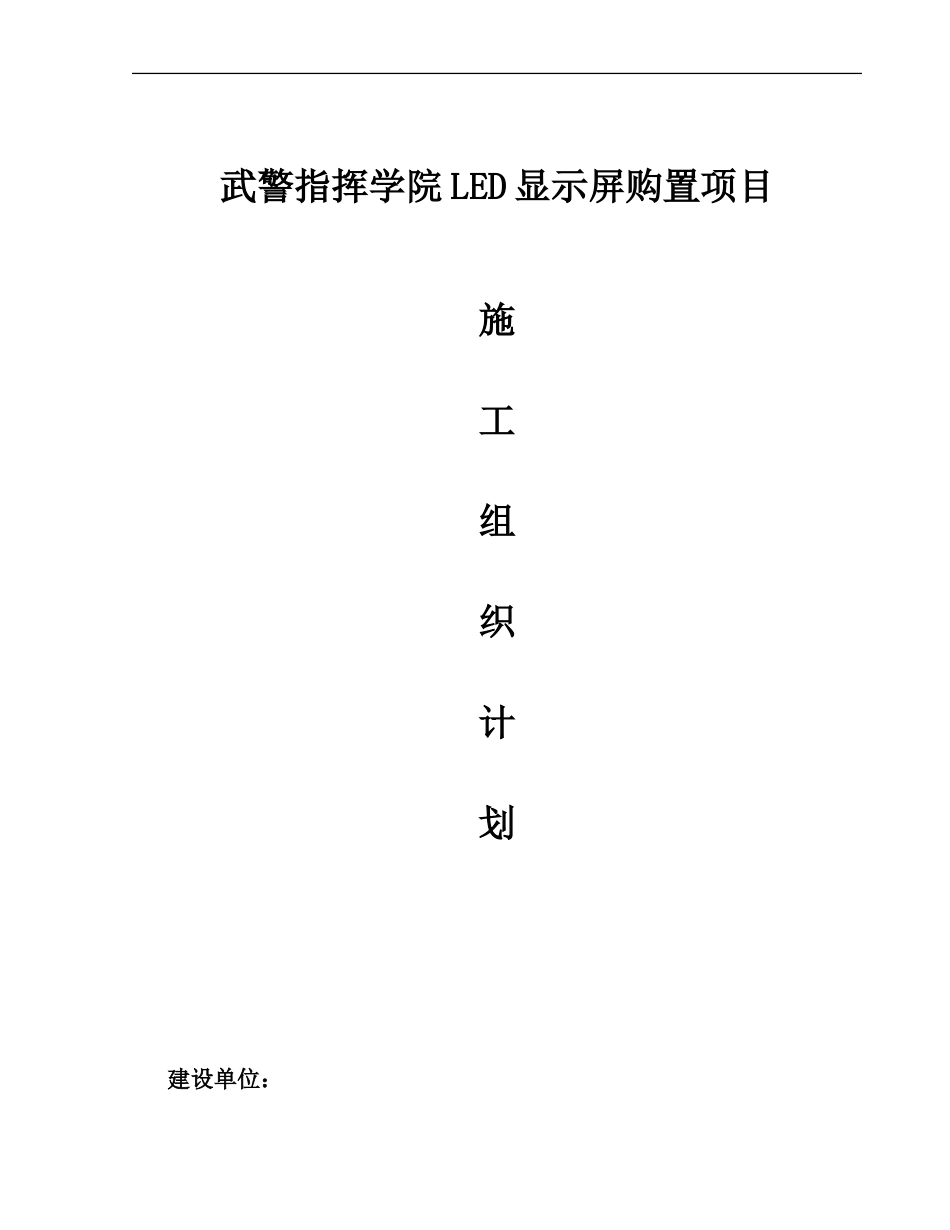 LED显示屏施工项目组织方案_第2页