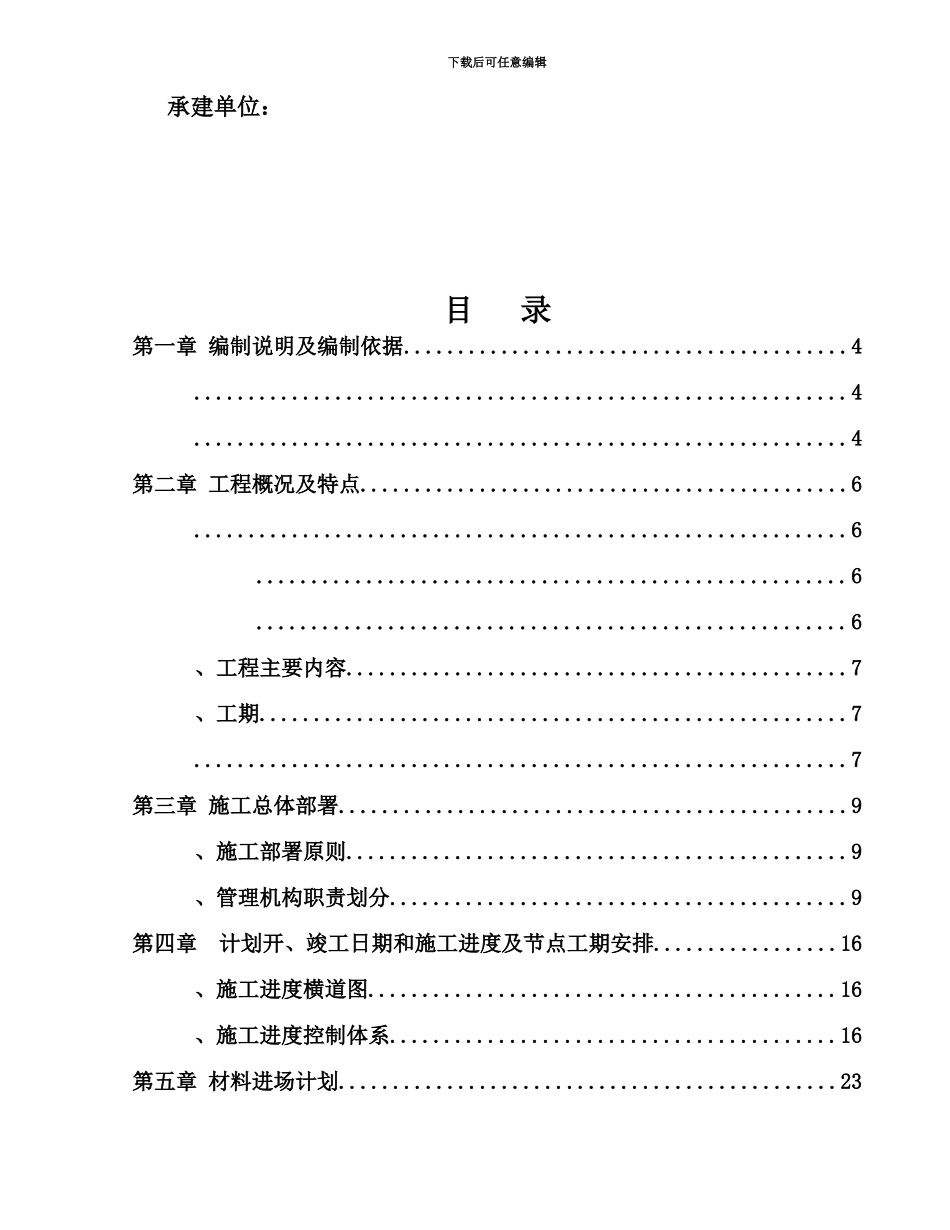 LED显示屏施工项目组织方案_第3页