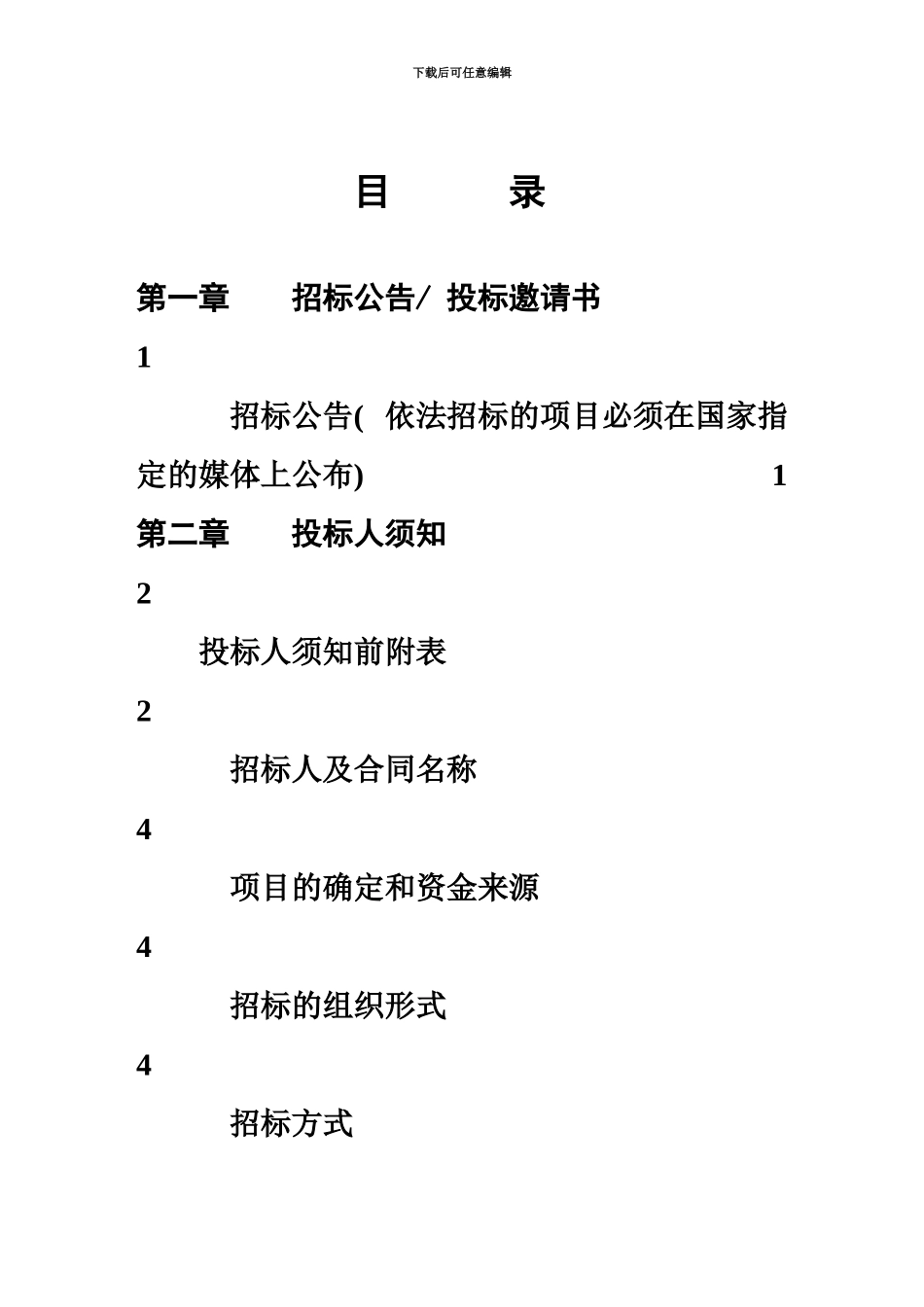 LED显示屏采购项目招标文档_第3页