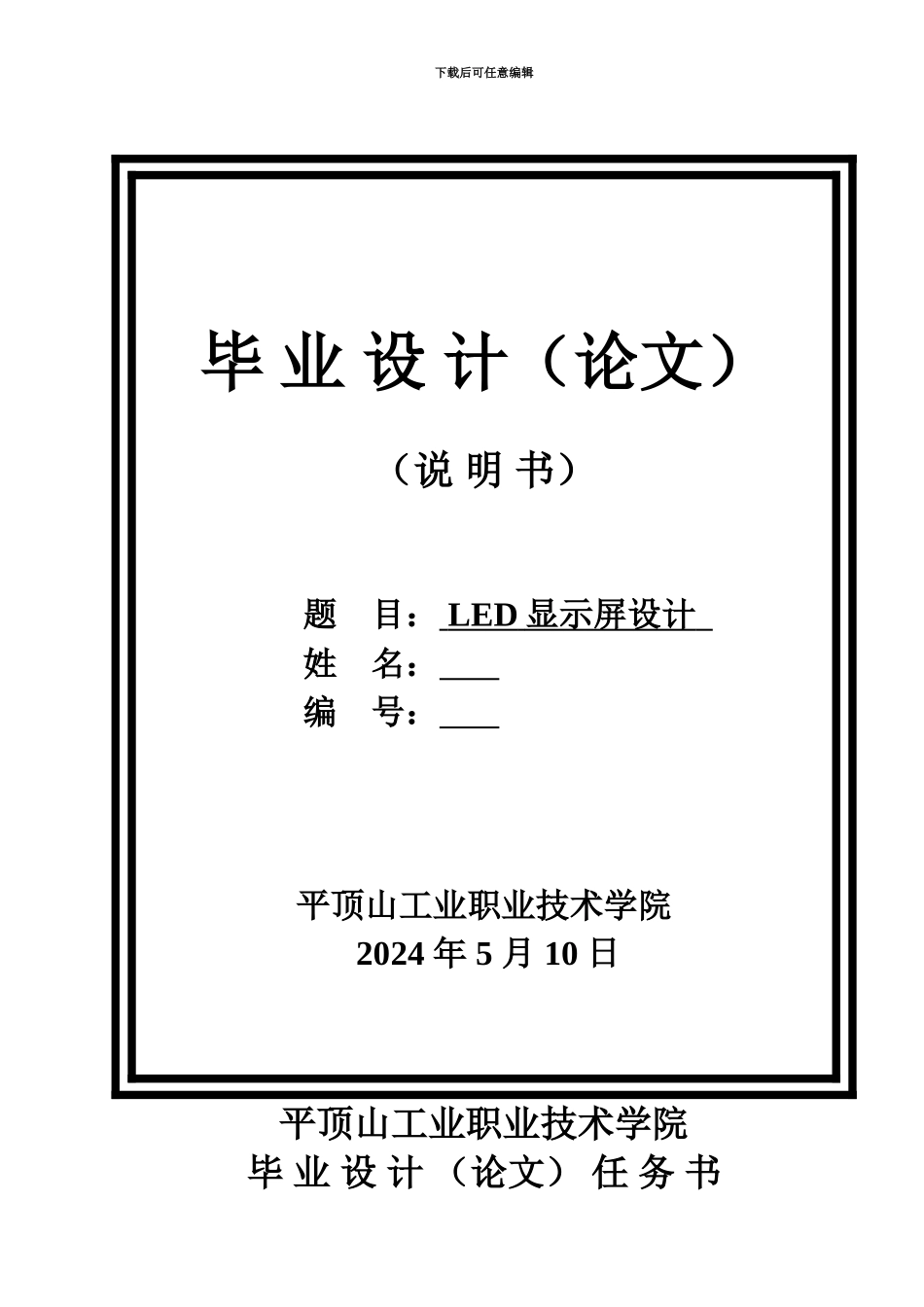 LED显示屏设计毕业答辩论文_第2页