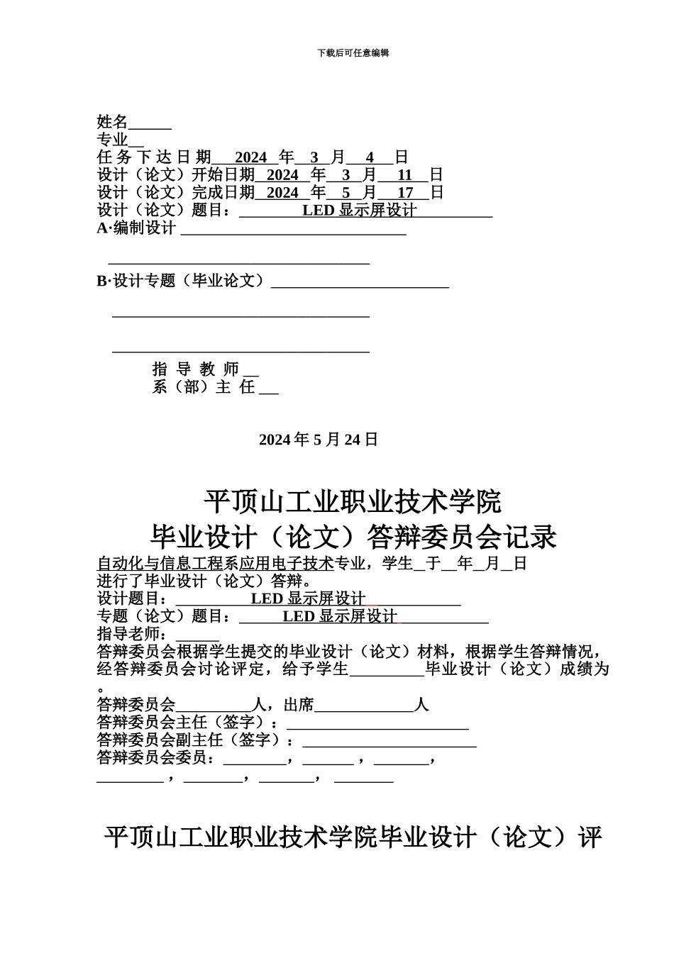 LED显示屏设计毕业答辩论文_第3页