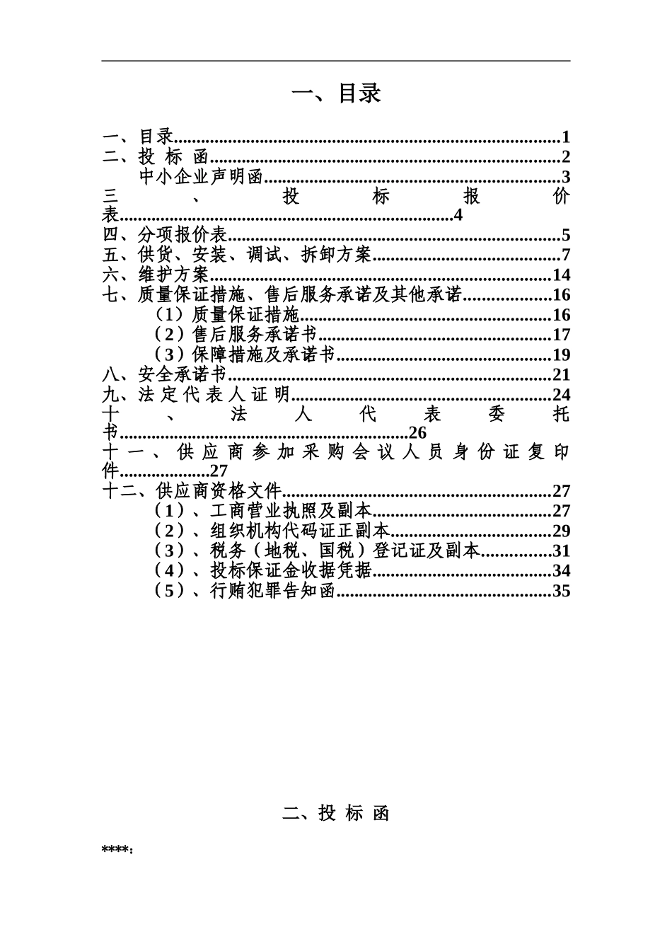 led灯亮化工程投标方案文件_第3页