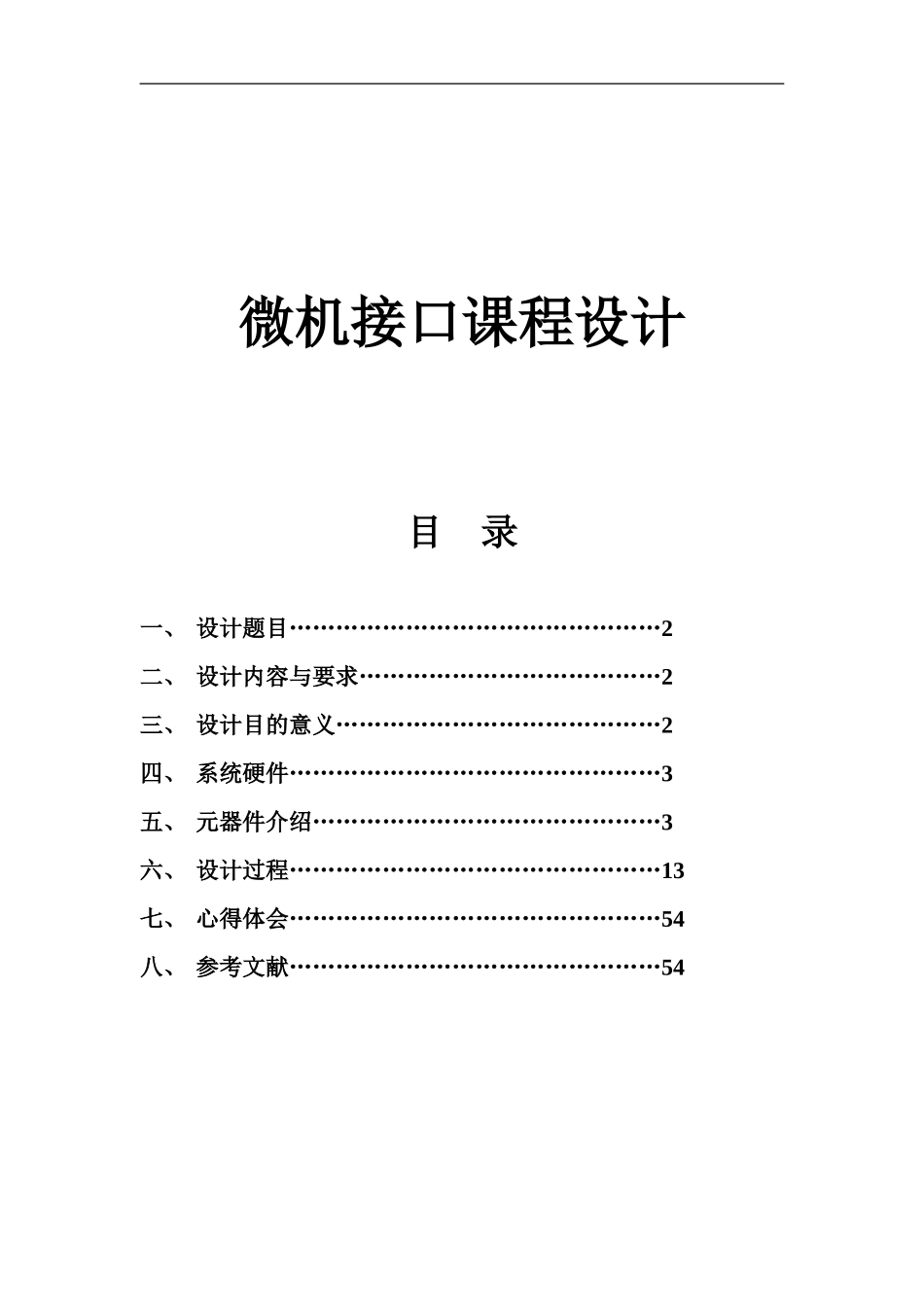 LED点阵设计方案报告_第2页