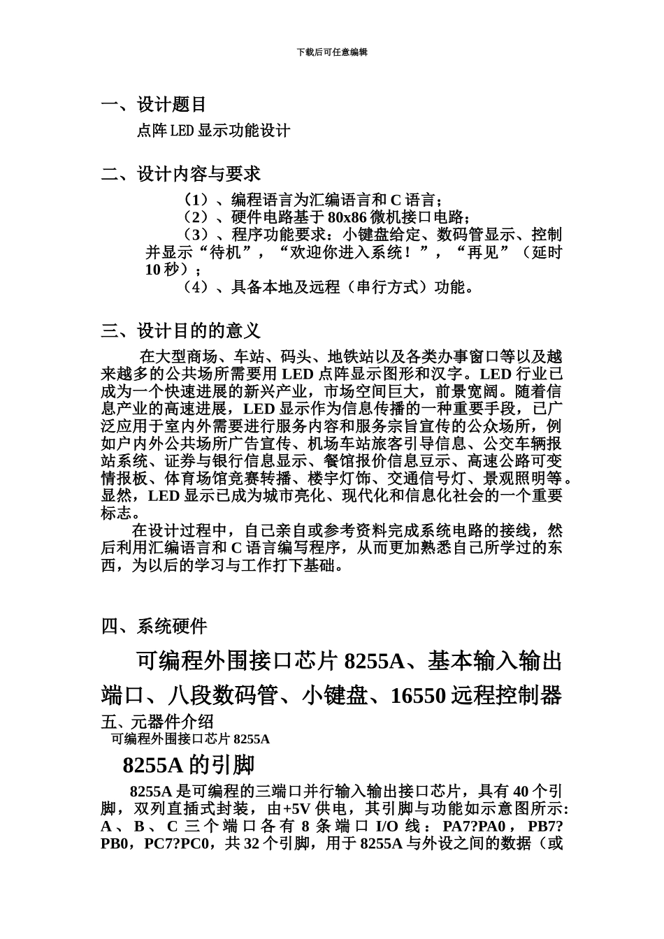 LED点阵设计方案报告_第3页
