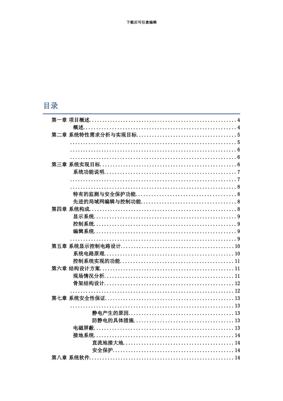 LED电子显示屏系统设计方案研究_第3页