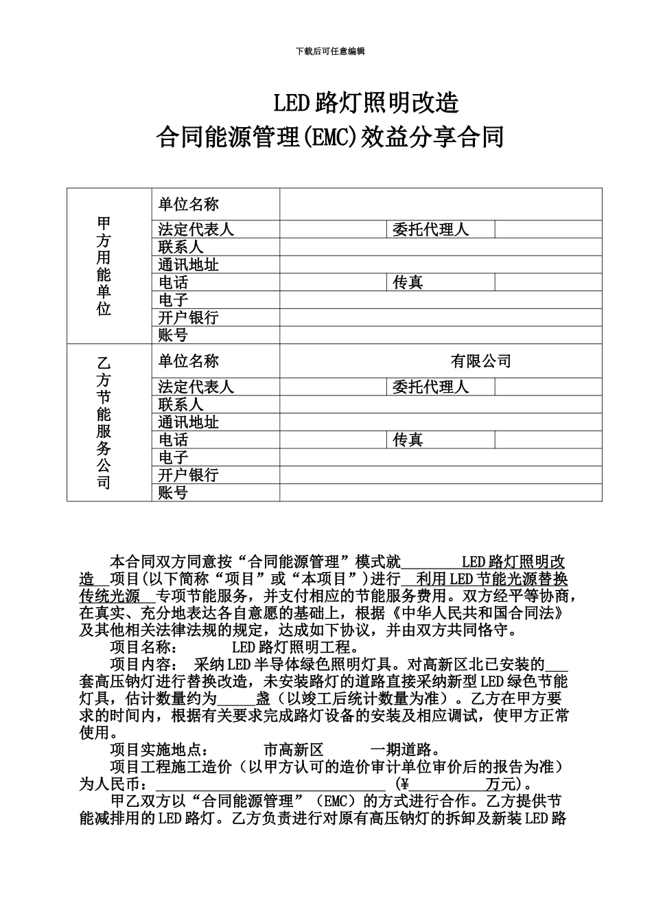 LED路灯照明EMC工程合作模式项目建议报告_第3页