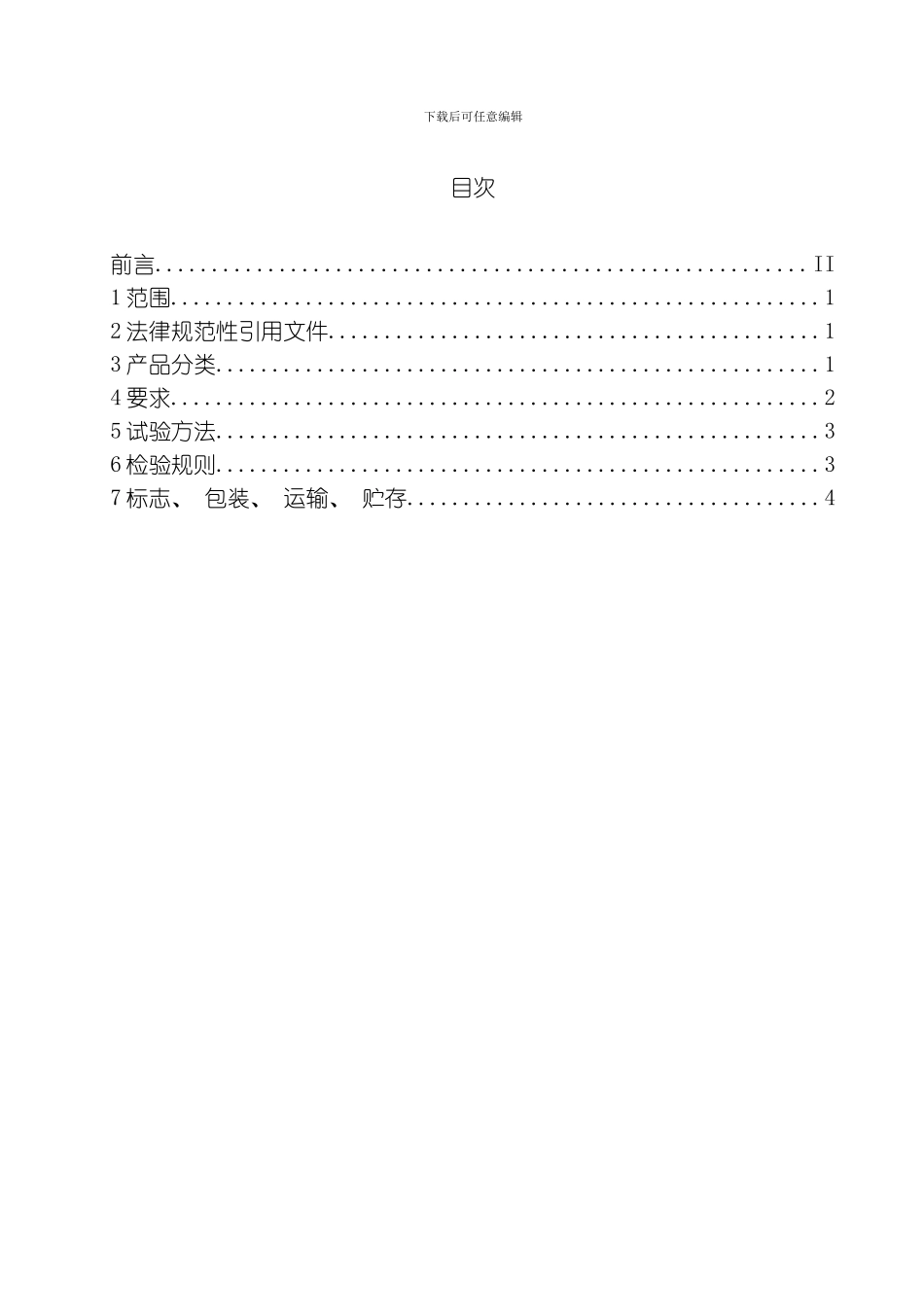 LED隔爆型防爆灯企业标准模板_第2页