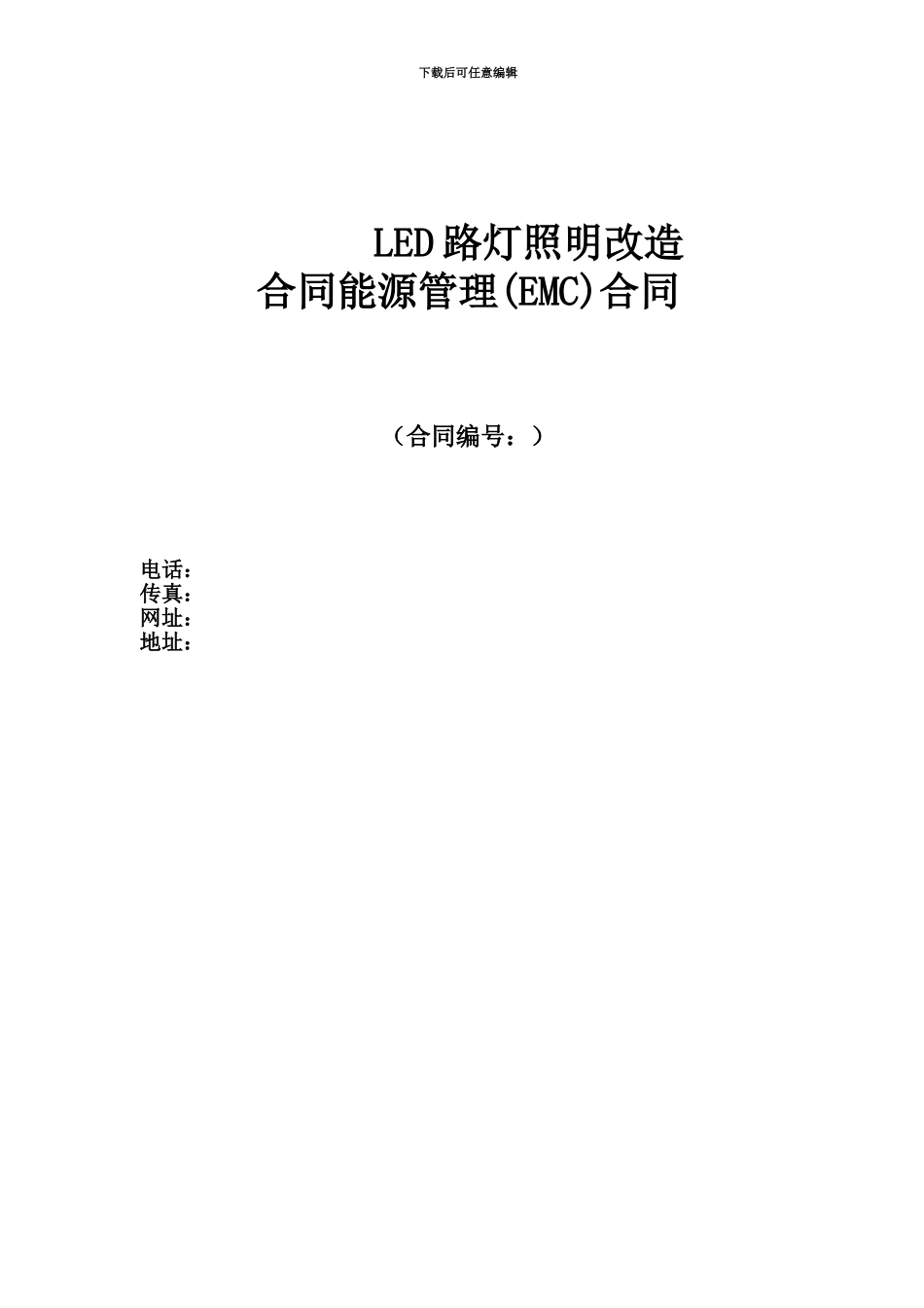 LED路灯照明项目建议报告_第2页