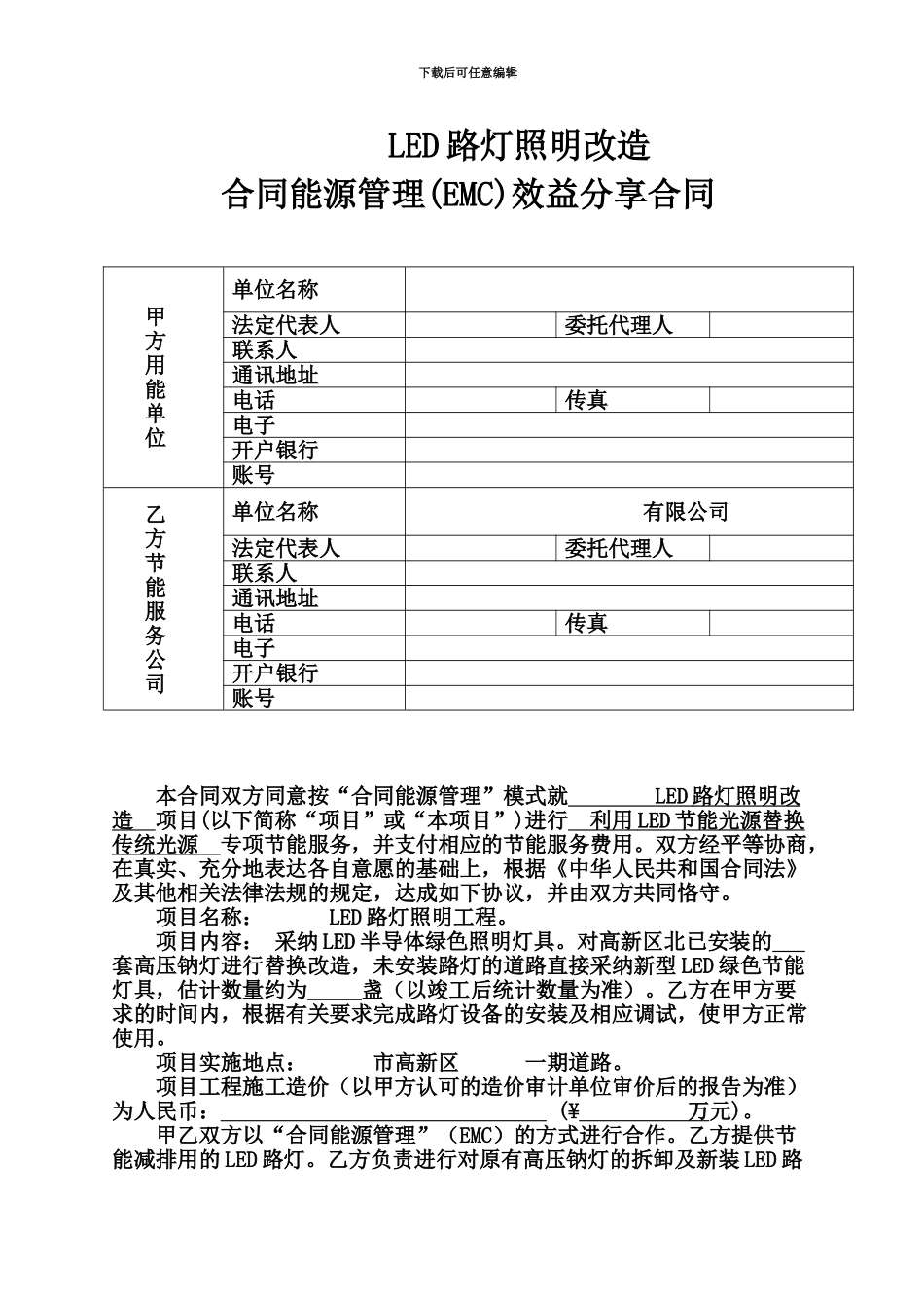 LED路灯照明项目建议报告_第3页