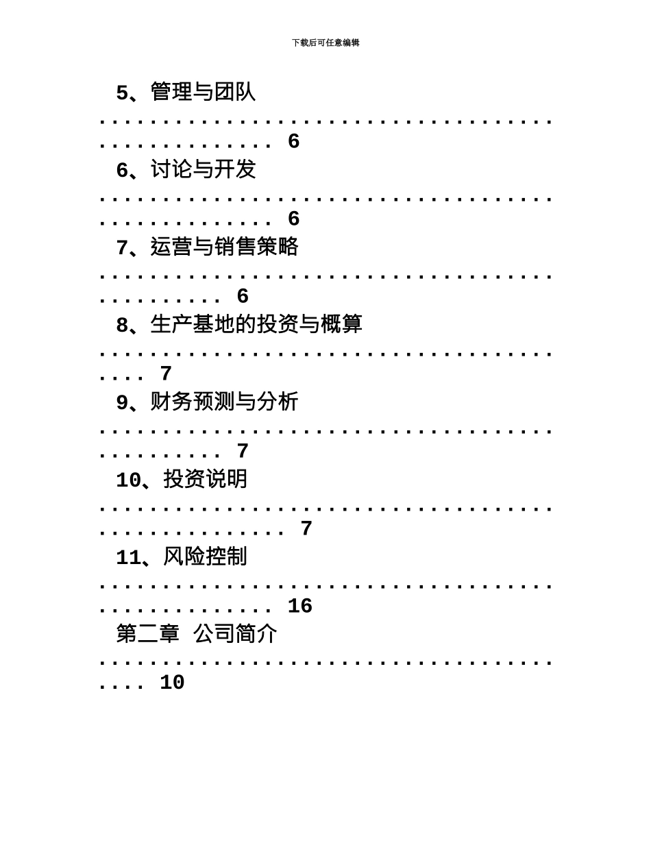 LED项目商业项目计划书_第3页