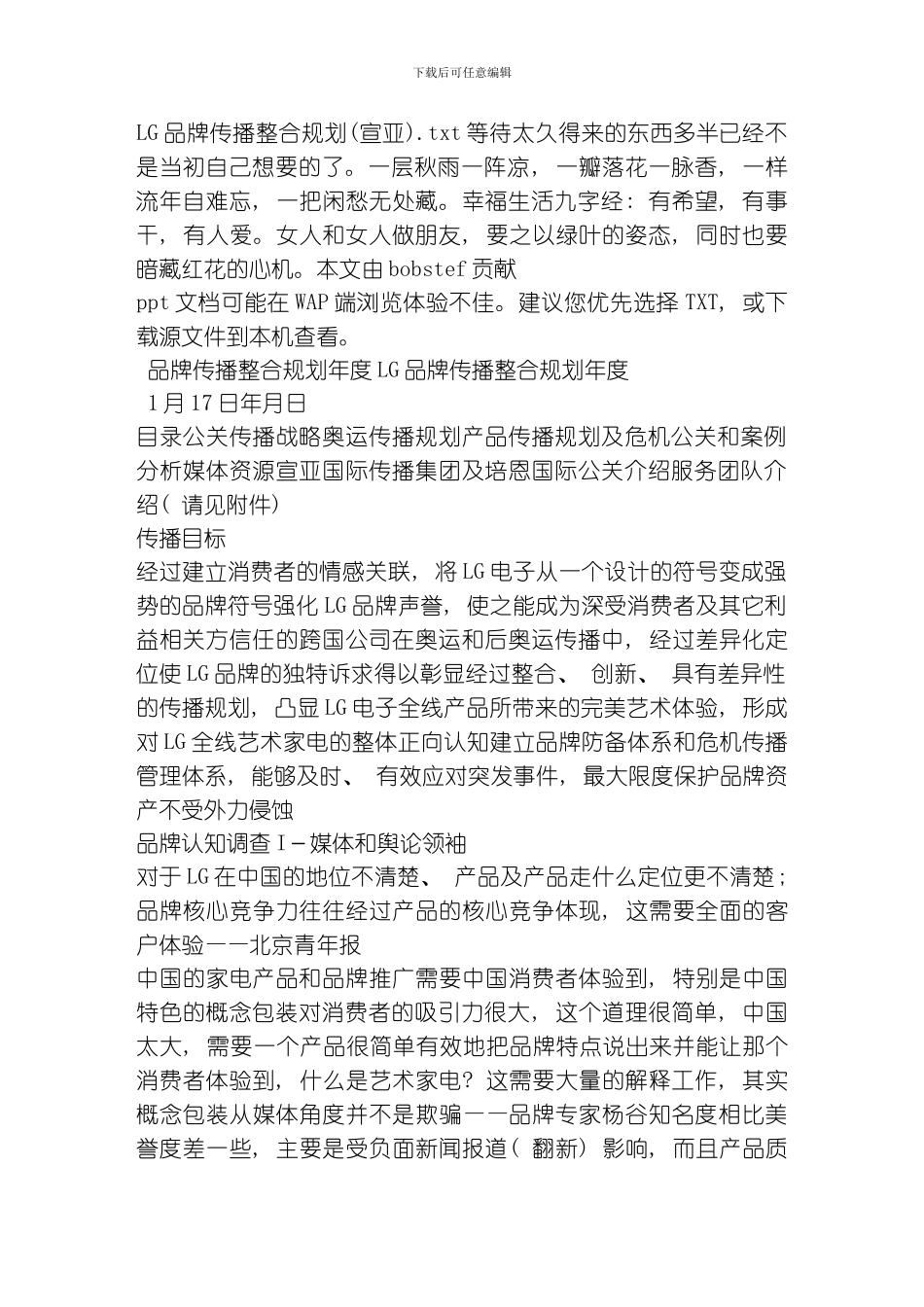 LG品牌传播整合规划宣亚模板_第1页