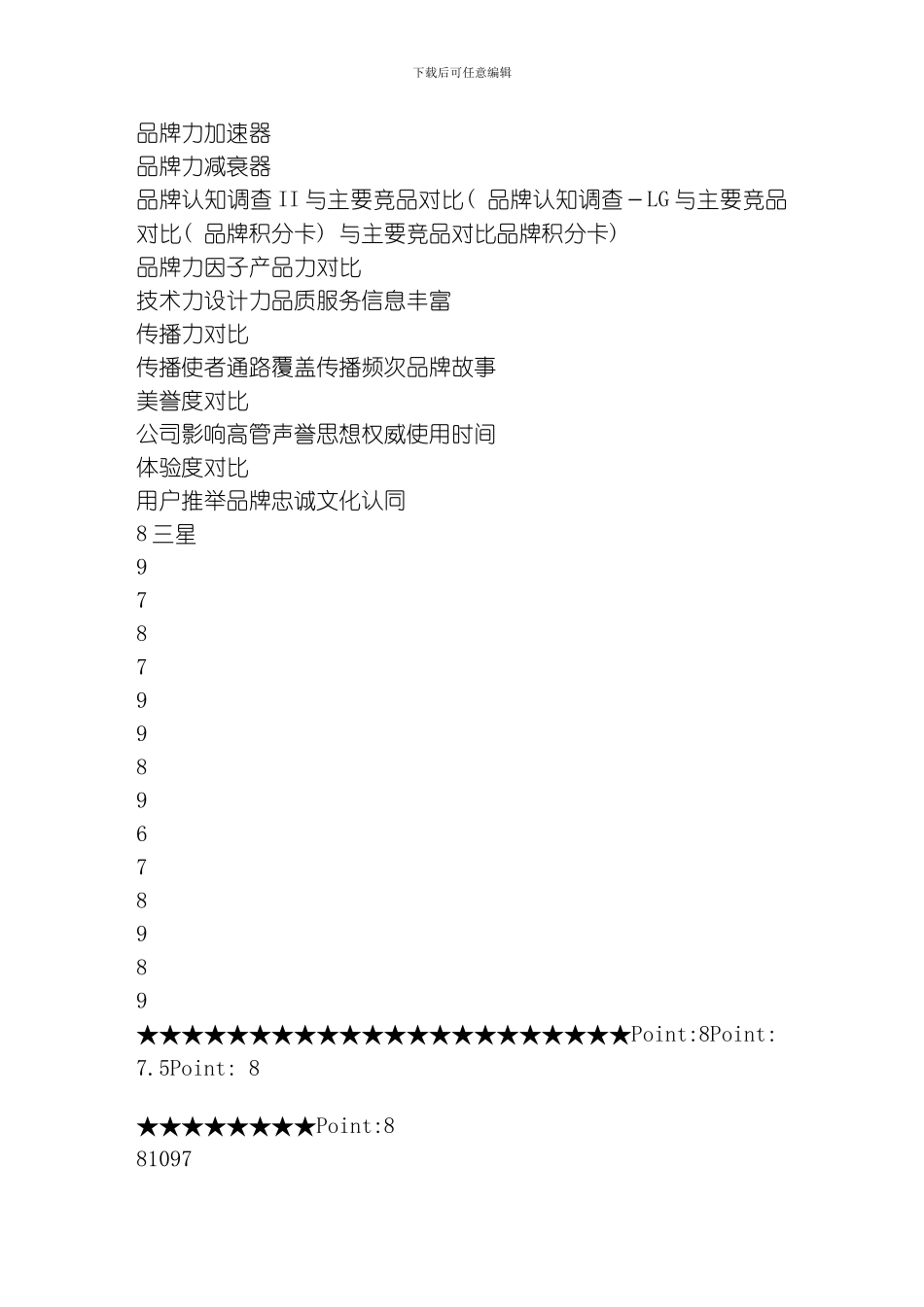 LG品牌传播整合规划宣亚模板_第3页