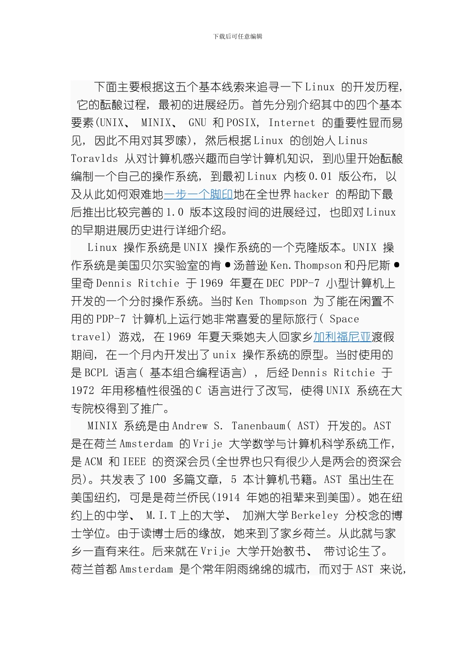 linux下GUI程序的设计与实现的发展概况模板_第2页