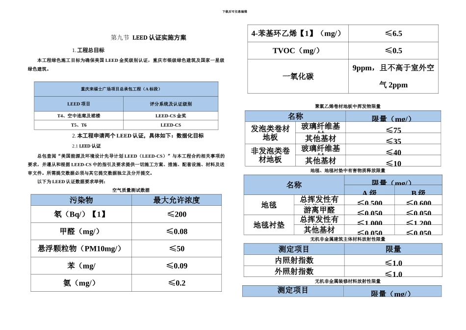 LEED认证实施参考方案_第2页
