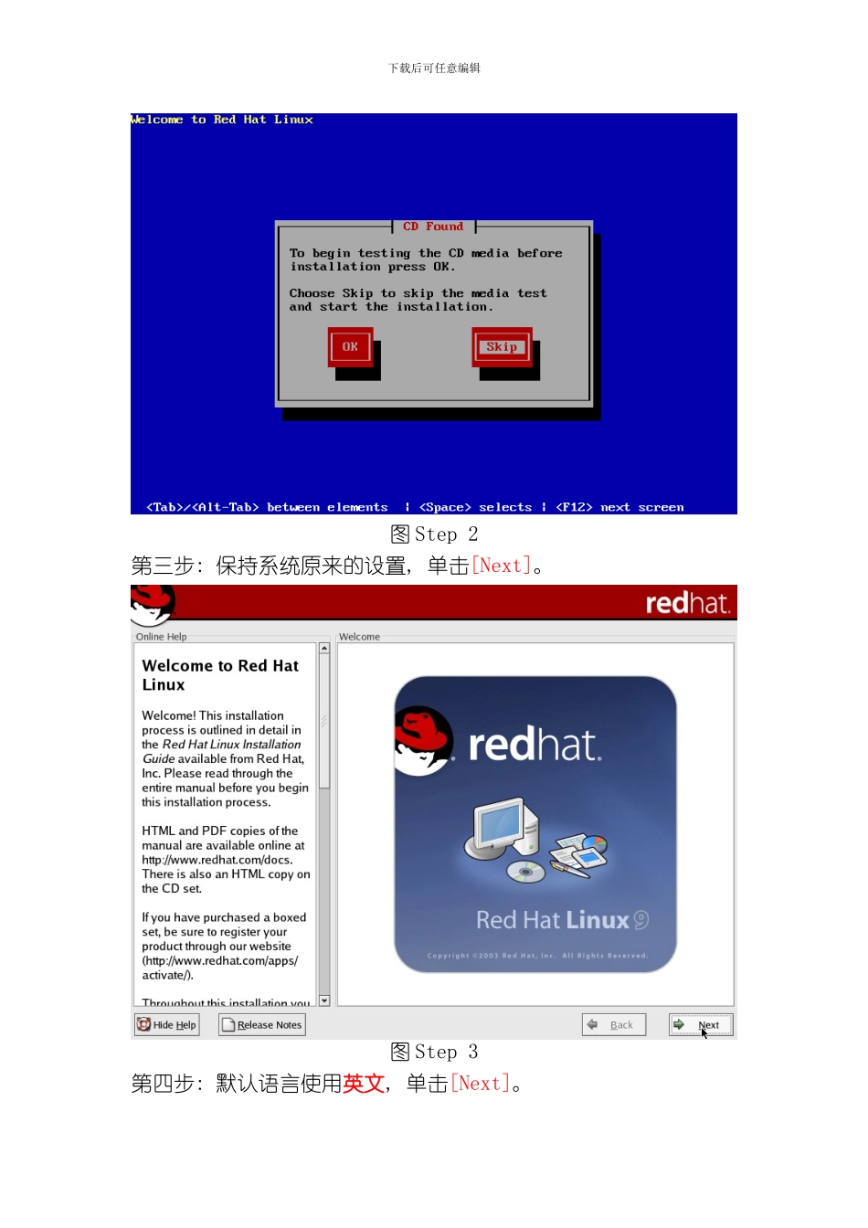 LINUX操作系统安装规范模板_第3页